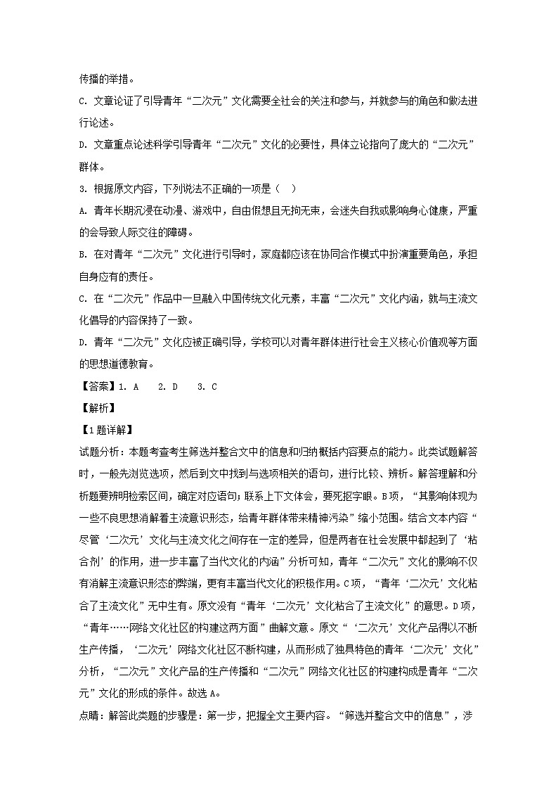 吉林省吉林地区普通高中友好学校联合体2019_2020学年高二语文下学期期末联考试题含解析第3页