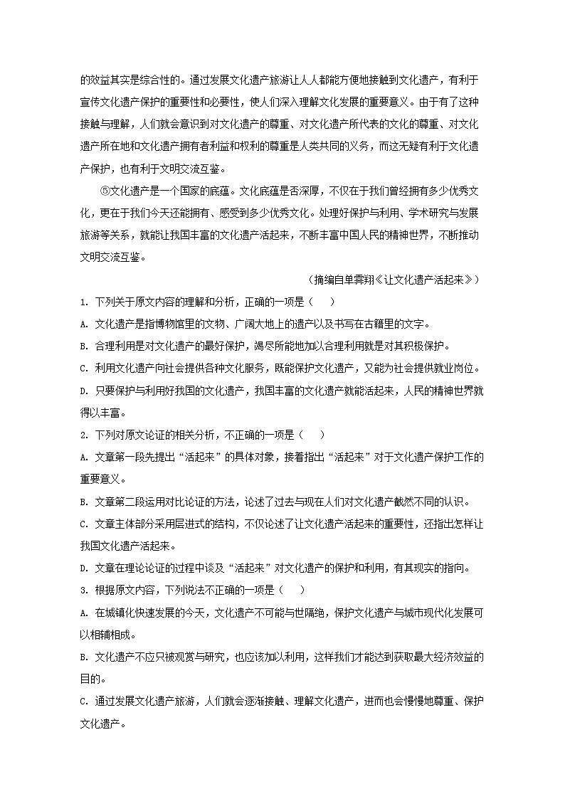 湖南省张家界市2019_2020学年高一语文下学期期末考试试题含解析02