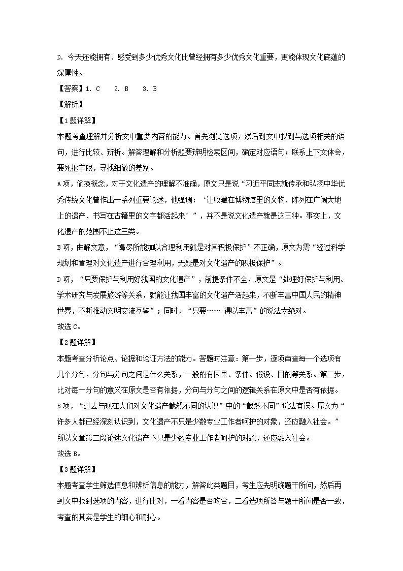 湖南省张家界市2019_2020学年高一语文下学期期末考试试题含解析03