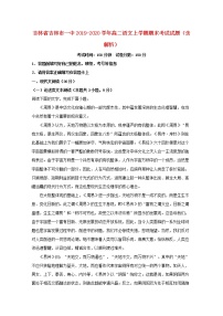 吉林省吉林市一中2019_2020学年高二语文上学期期末考试试题含解析