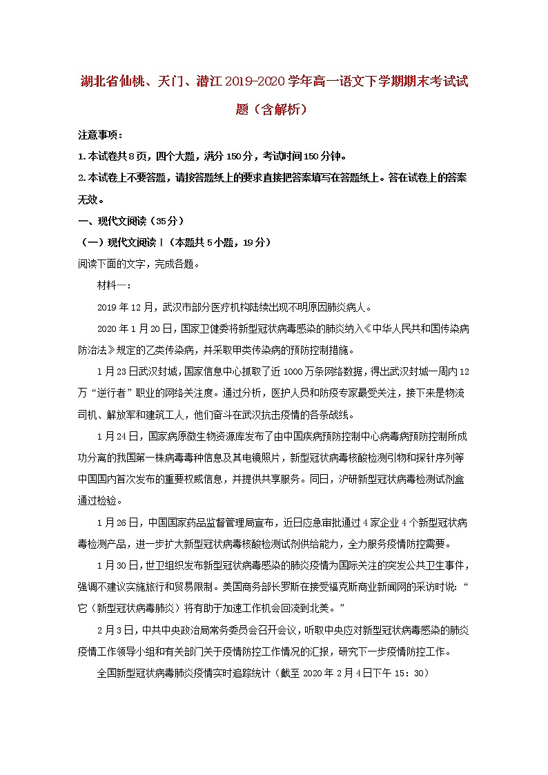 湖北省仙桃天门潜江2019_2020学年高一语文下学期期末考试试题含解析第1页