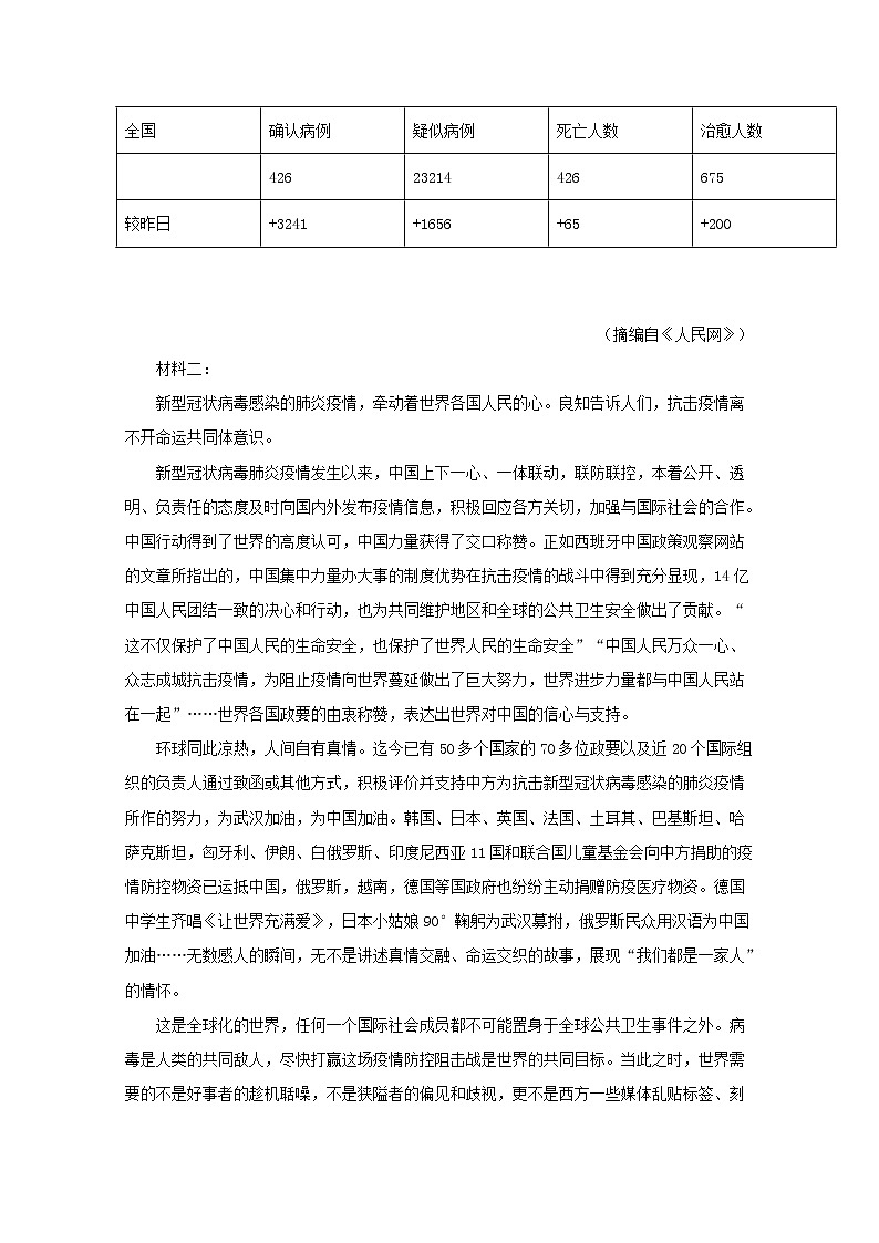 湖北省仙桃天门潜江2019_2020学年高一语文下学期期末考试试题含解析第2页