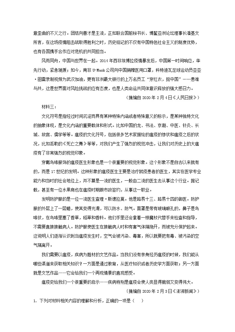 湖北省仙桃天门潜江2019_2020学年高一语文下学期期末考试试题含解析第3页