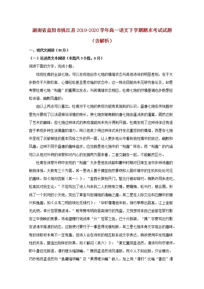 湖南省益阳市桃江县2019_2020学年高一语文下学期期末考试试题含解析01