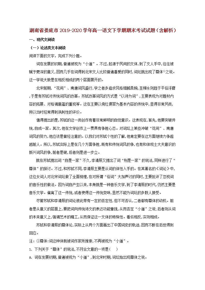 湖南省娄底市2019_2020学年高一语文下学期期末考试试题含解析01