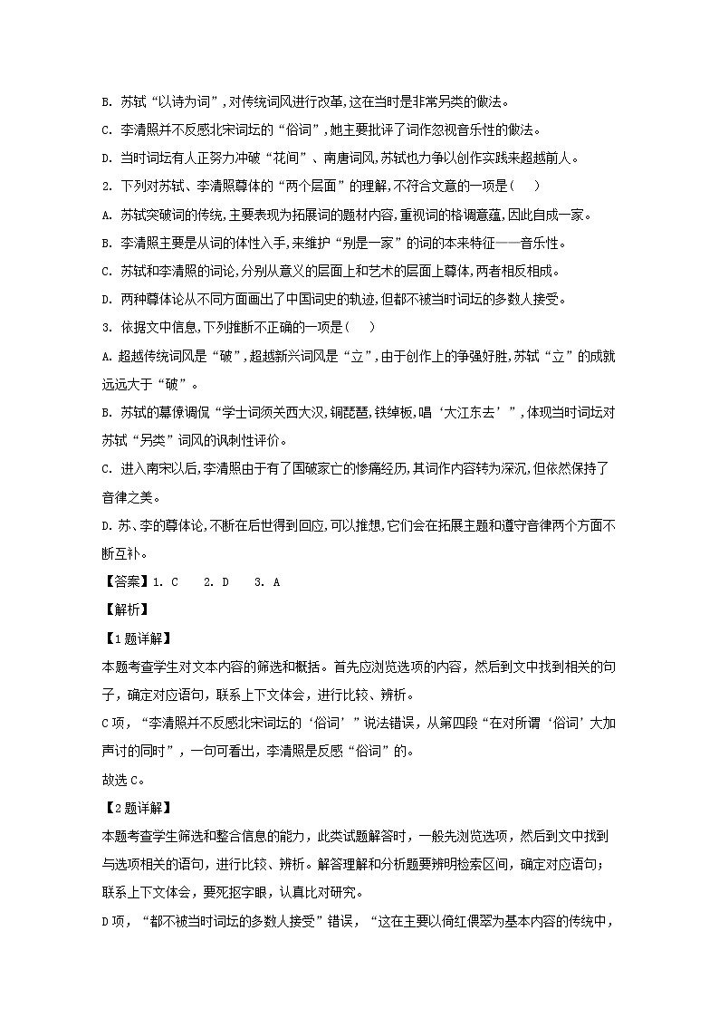 湖南省娄底市2019_2020学年高一语文下学期期末考试试题含解析02