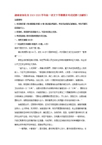 湖南省怀化市2019_2020学年高一语文下学期期末考试试题含解析