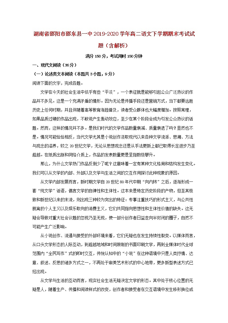 湖南省邵阳市邵东县一中2019_2020学年高二语文下学期期末考试试题含解析01