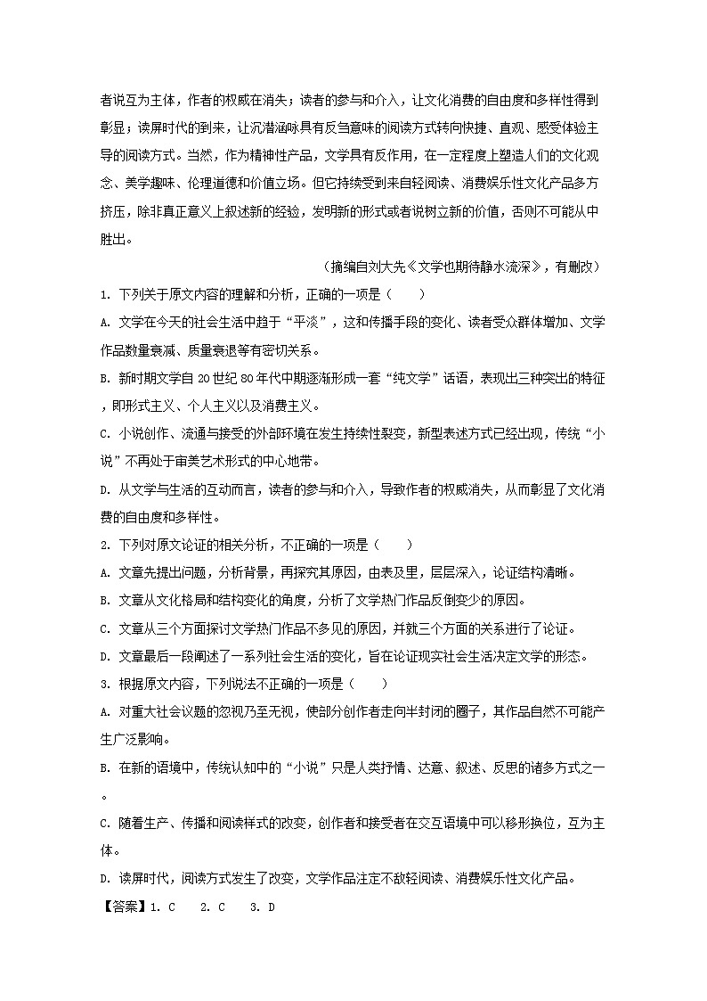 湖南省邵阳市邵东县一中2019_2020学年高二语文下学期期末考试试题含解析02