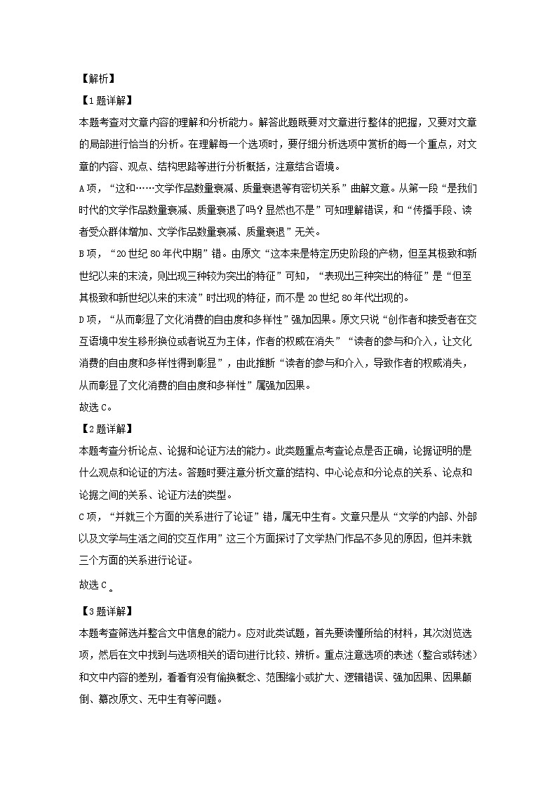 湖南省邵阳市邵东县一中2019_2020学年高二语文下学期期末考试试题含解析03
