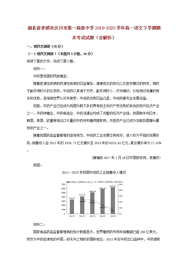 湖北省孝感市汉川市第一高级中学2019_2020学年高一语文下学期期末考试试题含解析01