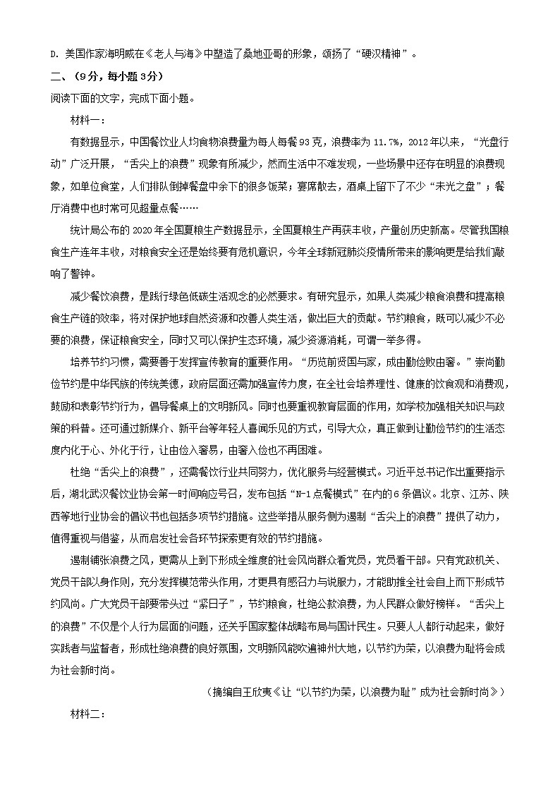 天津市河西区2021届高三语文下学期5月总复习质量调查三模试题三02