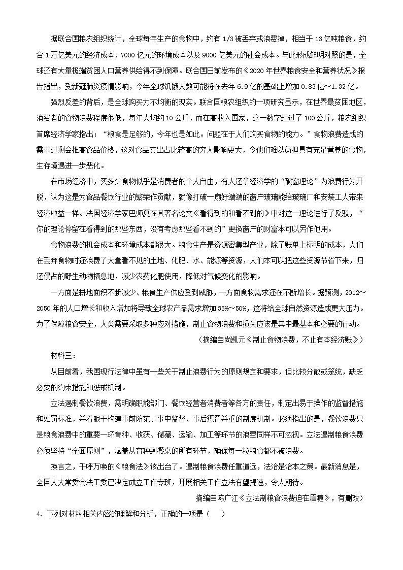 天津市河西区2021届高三语文下学期5月总复习质量调查三模试题三03