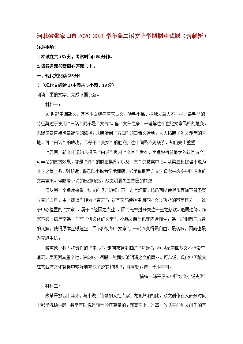河北省张家口市2020_2021学年高二语文上学期期中试题含解析01