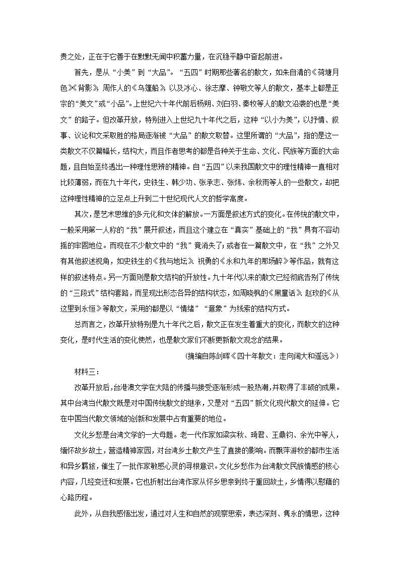 河北省张家口市2020_2021学年高二语文上学期期中试题含解析02