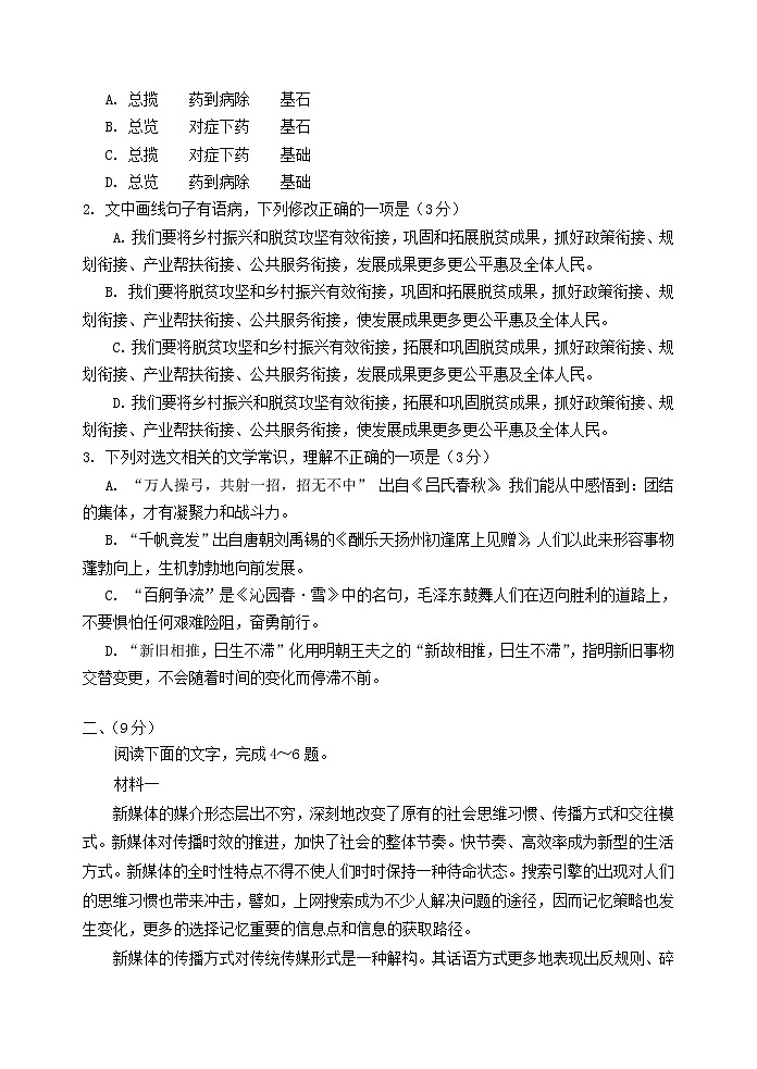 天津市红桥区2021届高三语文下学期3月质量调查一模试题02