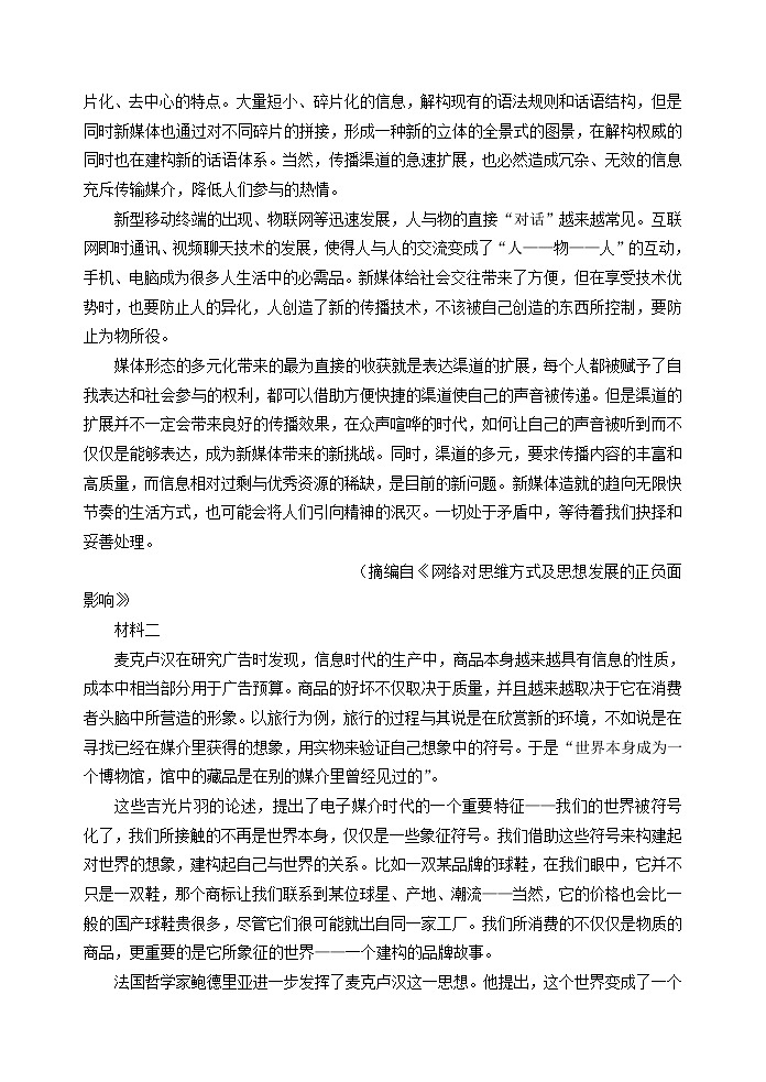 天津市红桥区2021届高三语文下学期3月质量调查一模试题03