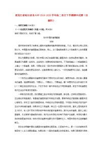 黑龙江省哈尔滨市六中2019_2020学年高二语文下学期期中试题含解析