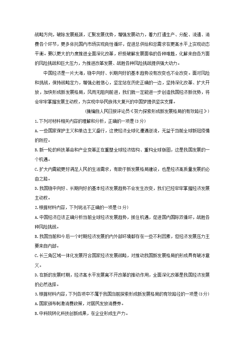 山东省潍坊市四县市安丘诸城五莲兰山2021届高三语文下学期5月模拟试题03