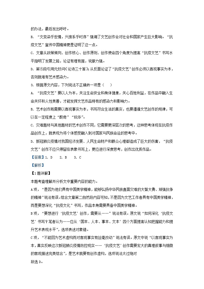 河南省郑州市实验中学2021届高三语文上学期期中试题含解析03