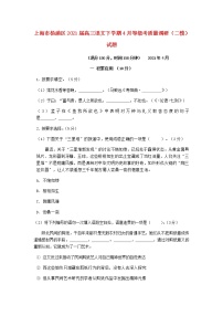 上海市杨浦区2021届高三语文下学期4月等级考质量调研二模试题