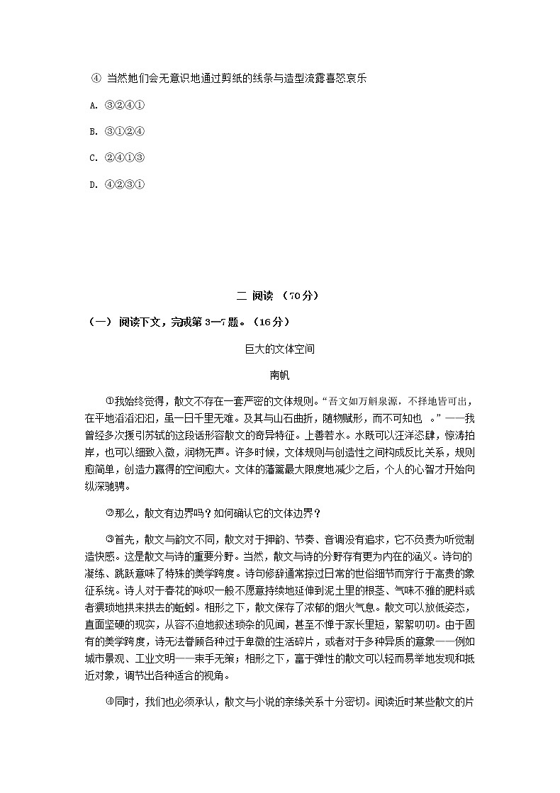 上海市杨浦区2021届高三语文下学期4月等级考质量调研二模试题02