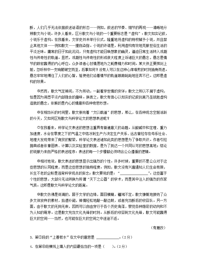 上海市杨浦区2021届高三语文下学期4月等级考质量调研二模试题03