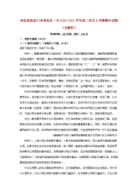 河北省张家口市崇礼区一中2020_2021学年高二语文上学期期中试题含解析