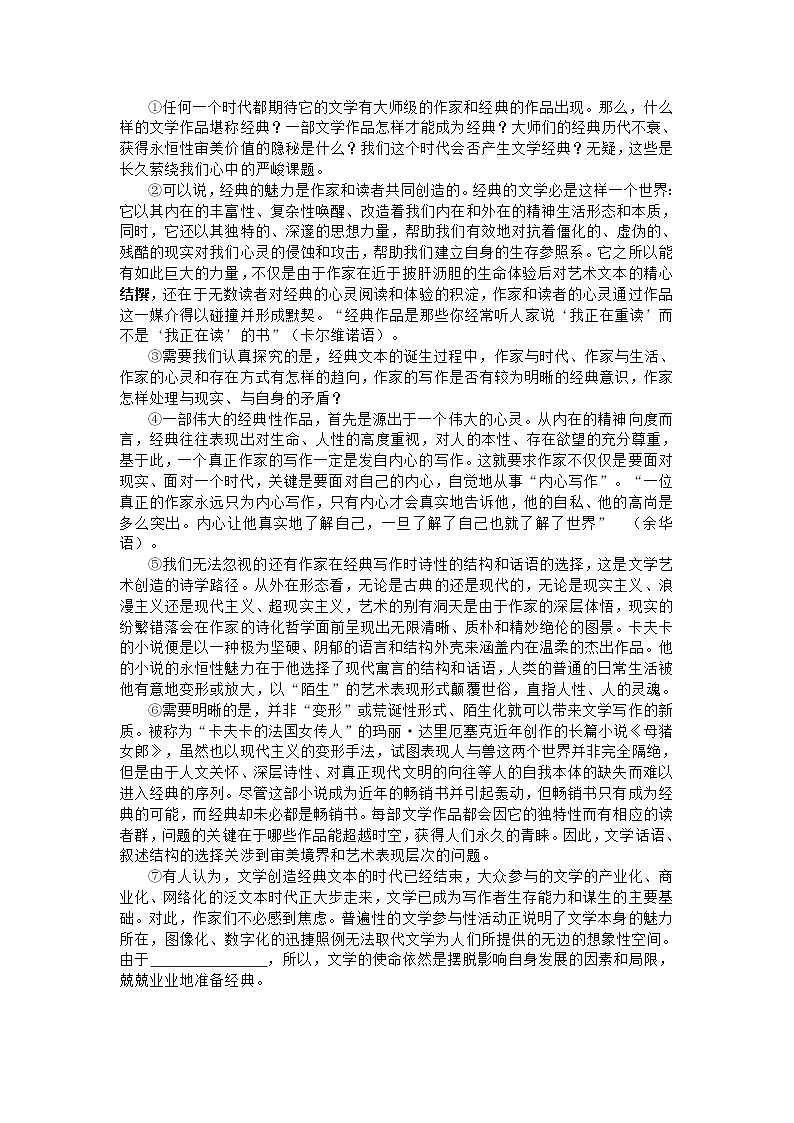 上海市长宁区2021届高三语文下学期4月教学质量检测二模试题02