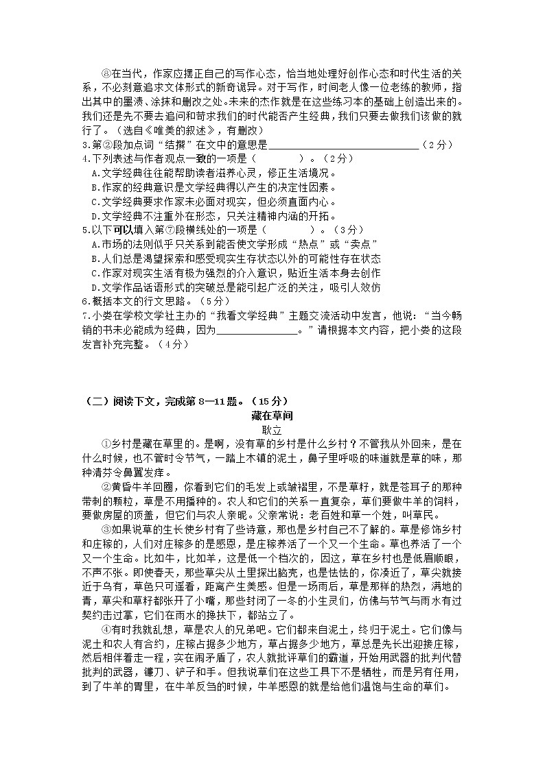 上海市长宁区2021届高三语文下学期4月教学质量检测二模试题03