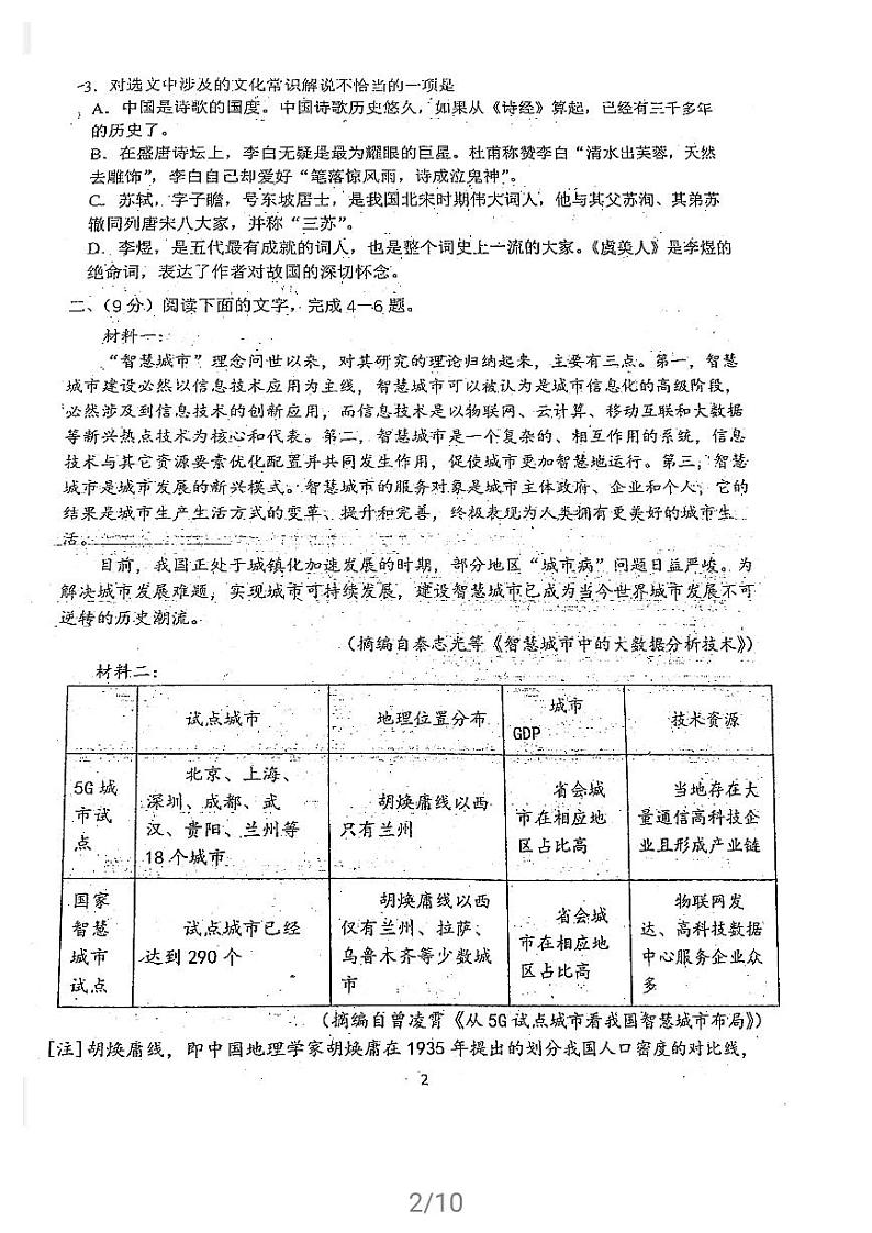 天津市耀华中学2021届高三语文下学期5月第一次模拟考试试题PDF第2页