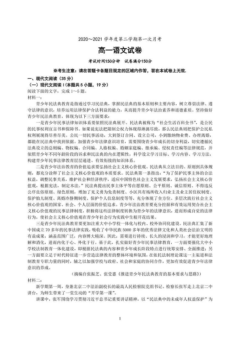 辽宁省北镇市满族高级中学2020-2021学年高一语文下学期第一次月考试题（PDF）第1页