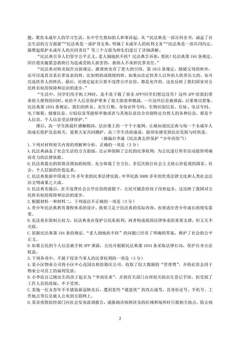 辽宁省北镇市满族高级中学2020-2021学年高一语文下学期第一次月考试题（PDF）第2页