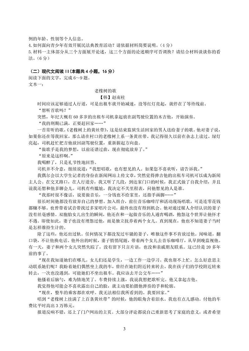 辽宁省北镇市满族高级中学2020-2021学年高一语文下学期第一次月考试题（PDF）第3页