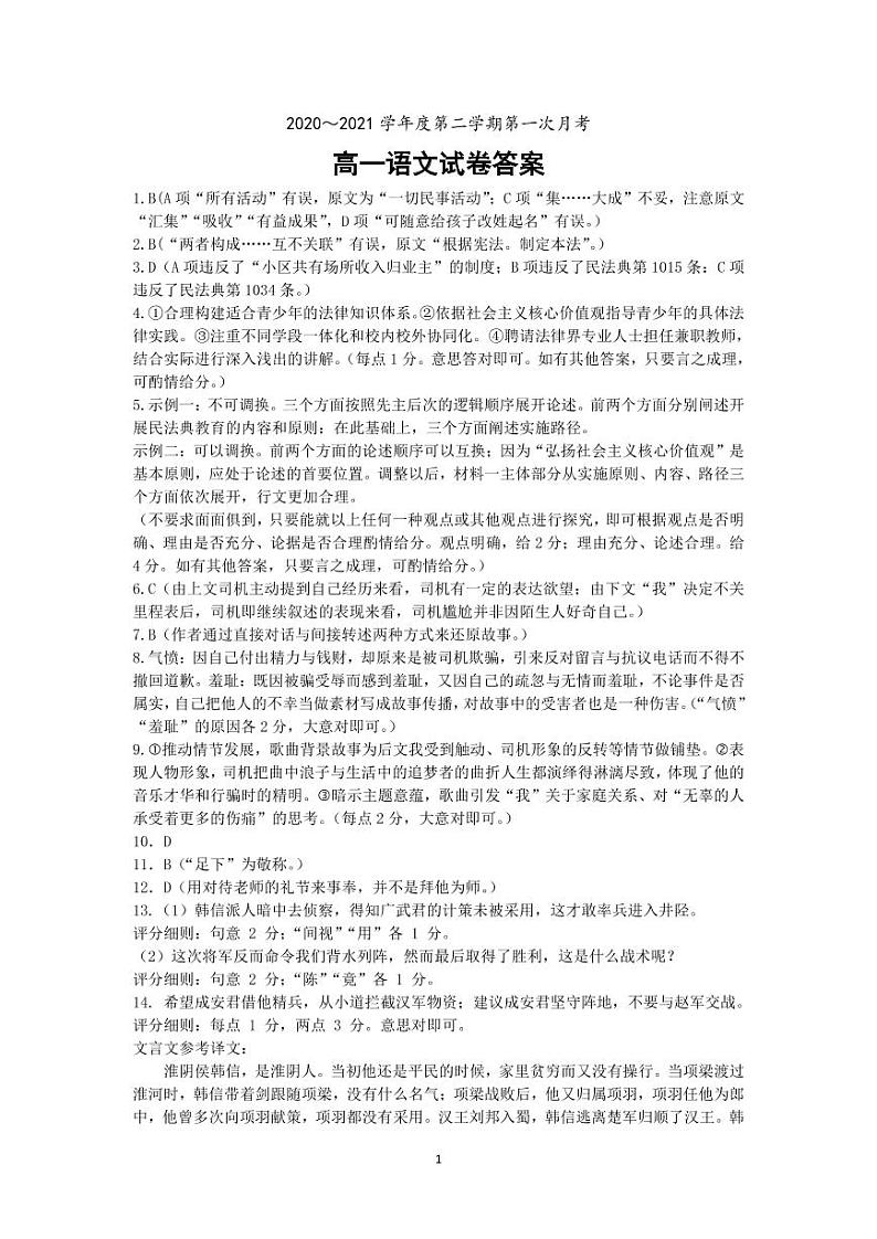 辽宁省北镇市满族高级中学2020-2021学年高一语文下学期第一次月考试题（PDF）答案第1页