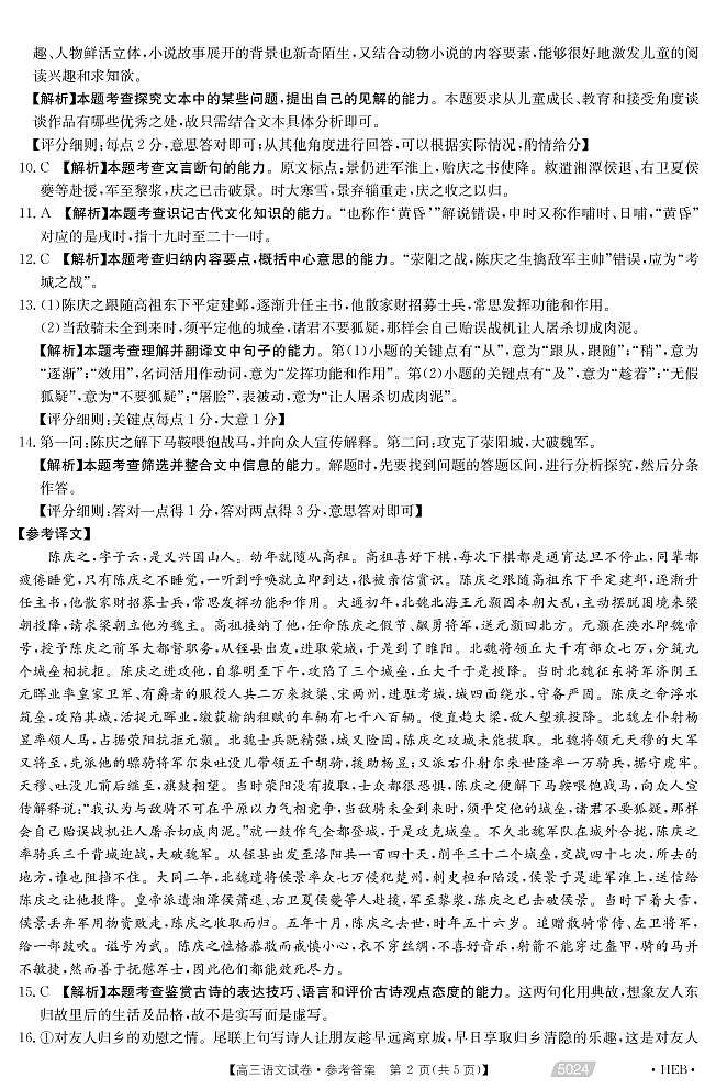 河北省沧州市2021届高三语文下学期5月第三次模拟考试试题PDF02