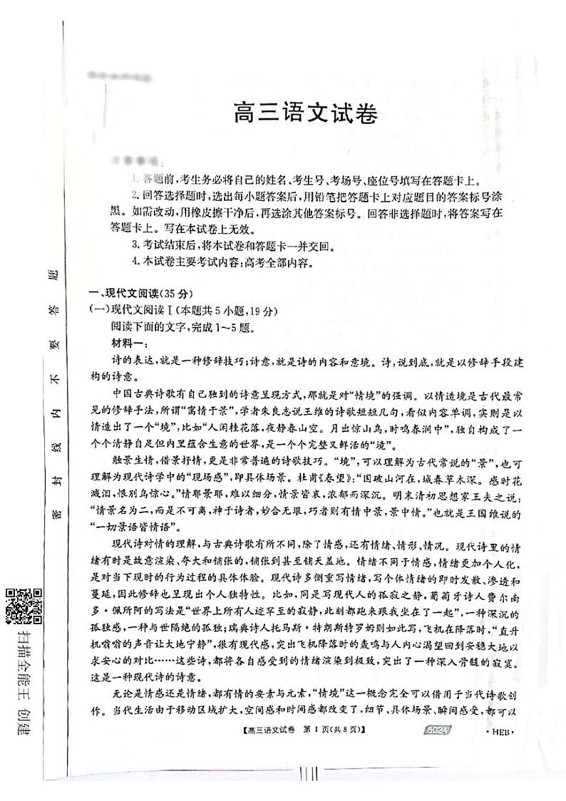 河北省沧州市2021届高三语文下学期5月第三次模拟考试试题PDF01