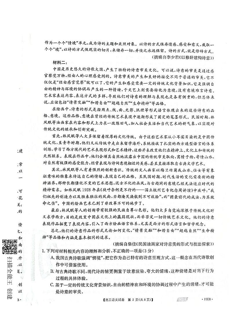 河北省沧州市2021届高三语文下学期5月第三次模拟考试试题PDF02