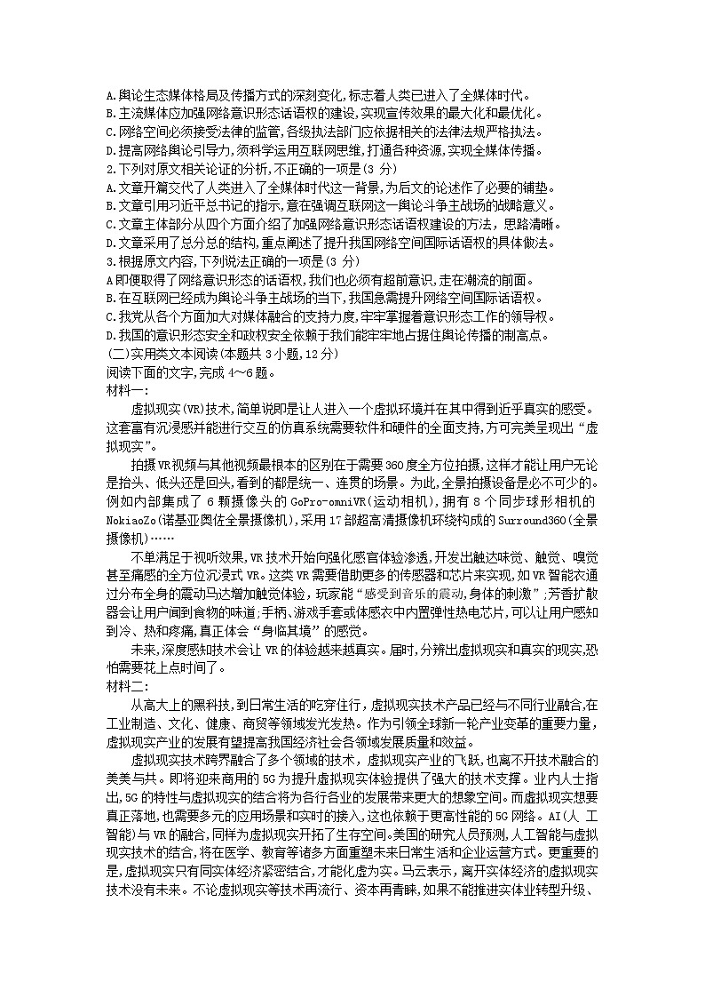 河南逝师联盟2022届高三语文上学期6月摸底考巩固卷02