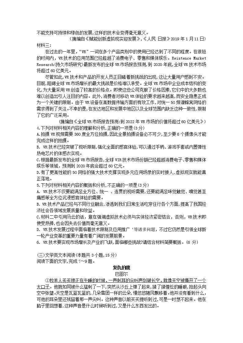 河南逝师联盟2022届高三语文上学期6月摸底考巩固卷03