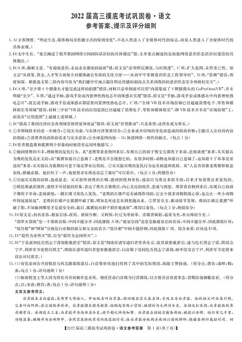 河南逝师联盟2022届高三语文上学期6月摸底考巩固卷01