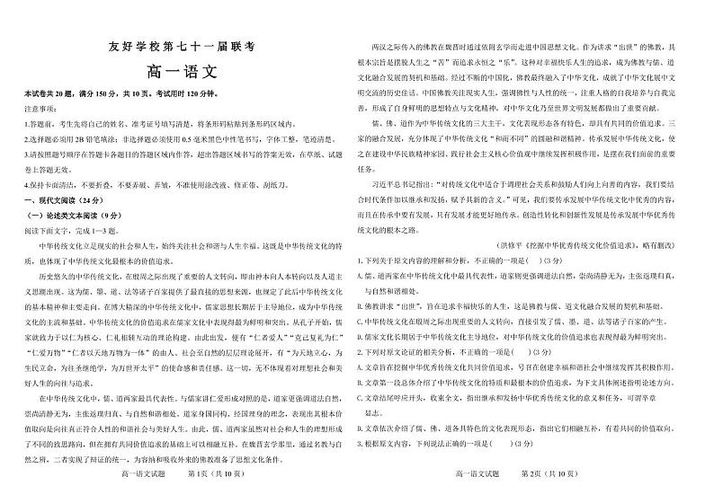 吉林省辽源市田家炳高级中学友好学校2020_2021学年高一语文下学期期末联考试题PDF01