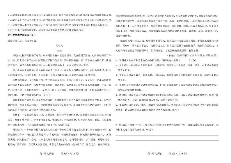 吉林省辽源市田家炳高级中学友好学校2020_2021学年高一语文下学期期末联考试题PDF02