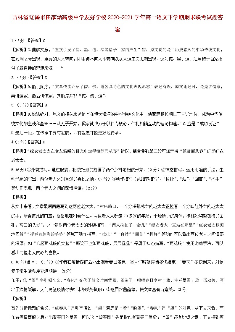 吉林省辽源市田家炳高级中学友好学校2020_2021学年高一语文下学期期末联考试题PDF01