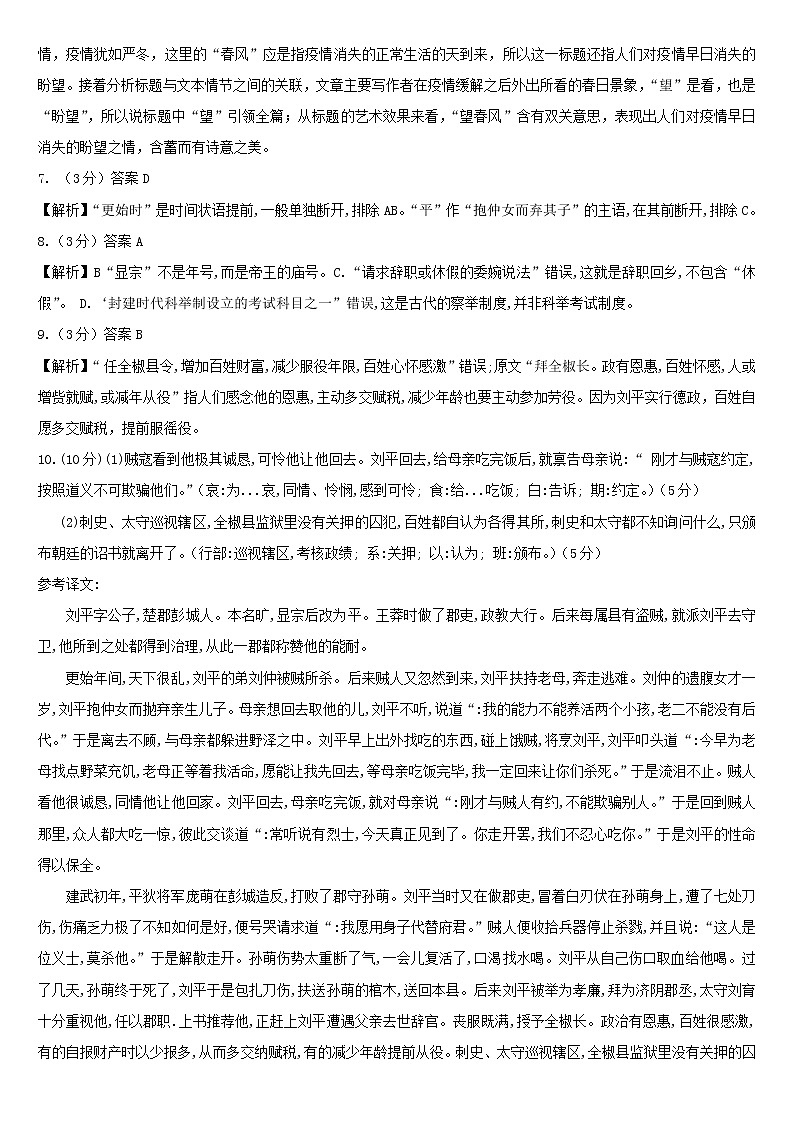 吉林省辽源市田家炳高级中学友好学校2020_2021学年高一语文下学期期末联考试题PDF02