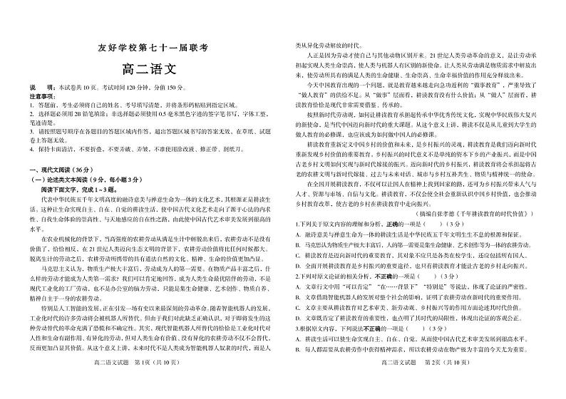 吉林省辽源市田家炳高级中学友好学校2020_2021学年高二语文下学期期末联考试题PDF01