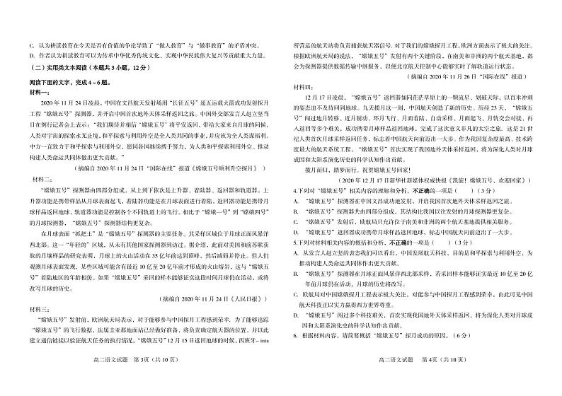 吉林省辽源市田家炳高级中学友好学校2020_2021学年高二语文下学期期末联考试题PDF02