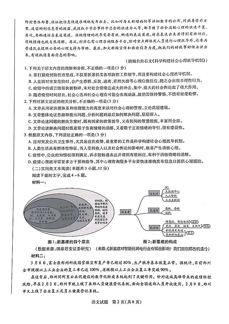 河南版河南省天一大联考2020_2021学年高三语文考前模拟试题5.29PDF02