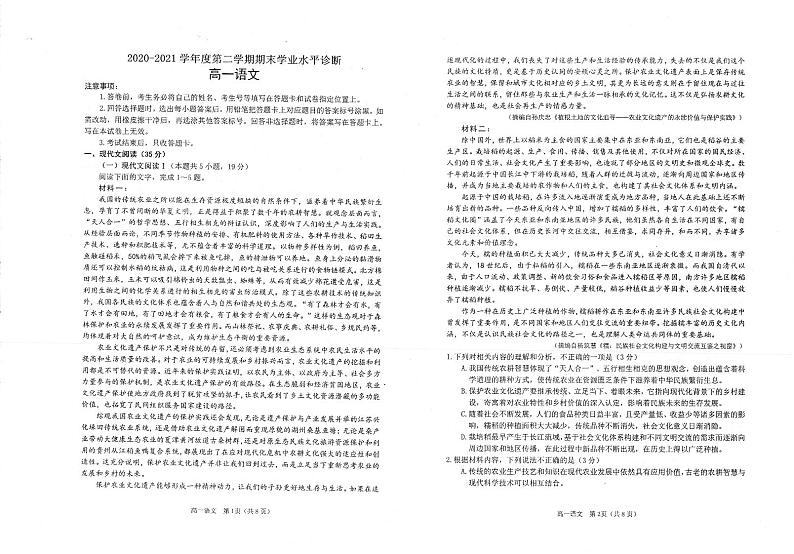 山东省招远市第一中学2020_2021学年高一语文下学期期末学业水平诊断试题PDF01