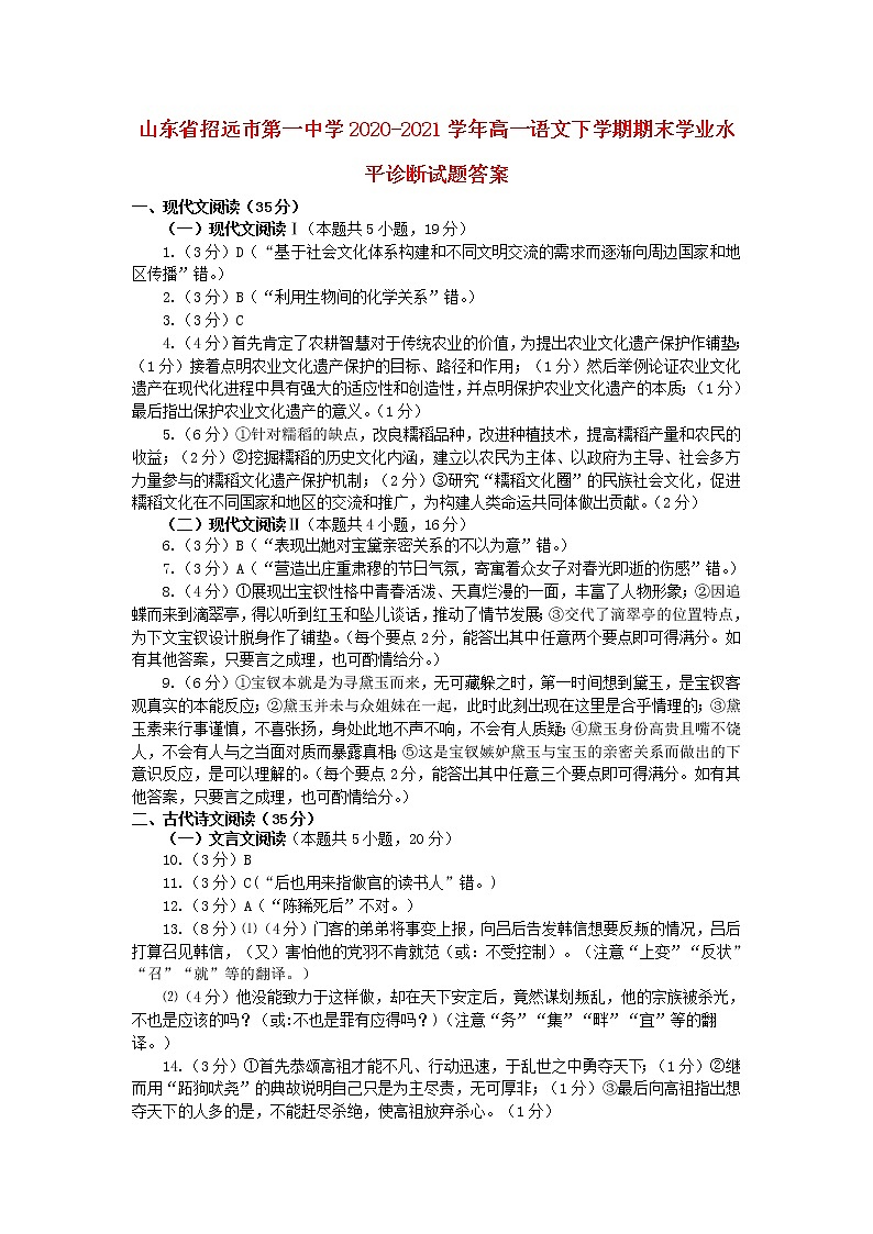 山东省招远市第一中学2020_2021学年高一语文下学期期末学业水平诊断试题PDF01